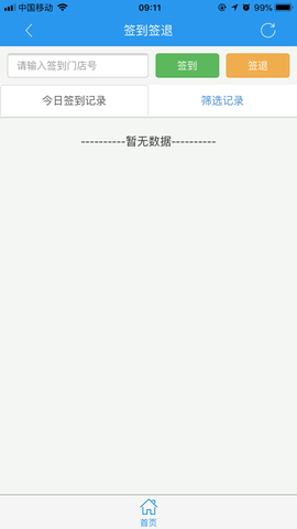 美宜佳办公截图3