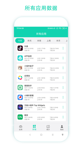 数据监控助手截图2