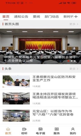 元宝山融媒截图3