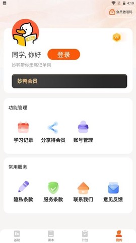 妙鸭单词截图3