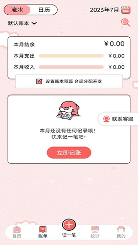 桔子记账截图2