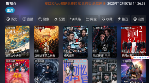 新喵影视截图1