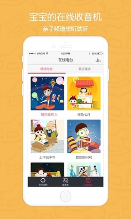 启蒙听听截图3