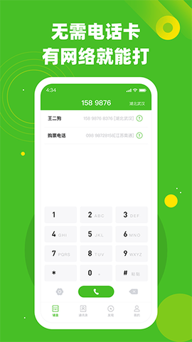 千寻电话截图1