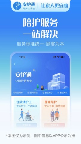 安护通[图1]
