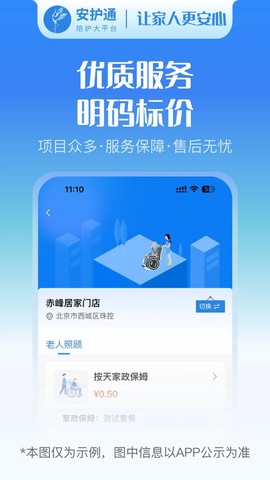 安护通截图2