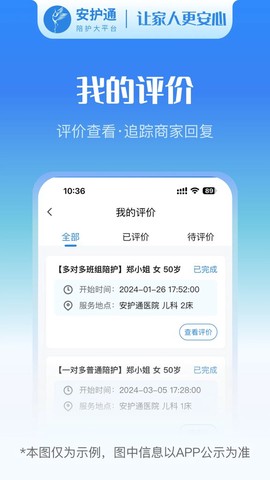 安护通截图3