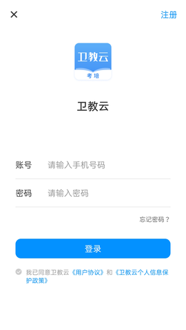卫教云截图1