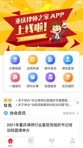 重庆律师之家截图1