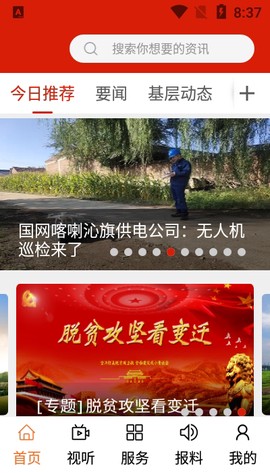 云上喀喇沁截图3