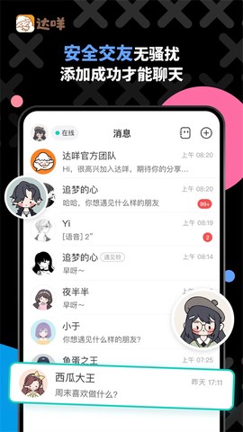 顺路车主截图1