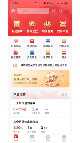 潍坊企业银行截图1