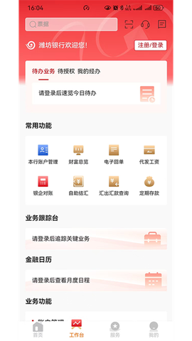 潍坊企业银行截图2