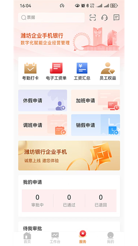 潍坊企业银行截图3