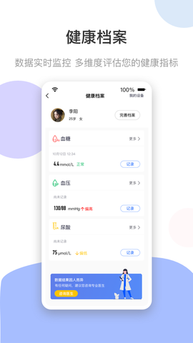 谷医堂健康截图1