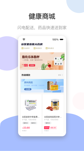 谷医堂健康截图2