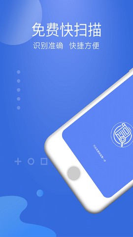 免费快扫描截图1