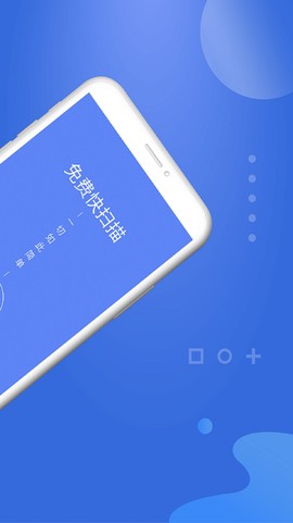免费快扫描截图2