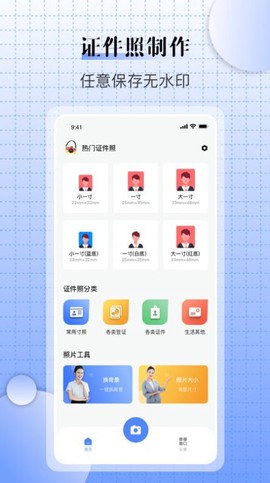 儿童证件照相机截图3