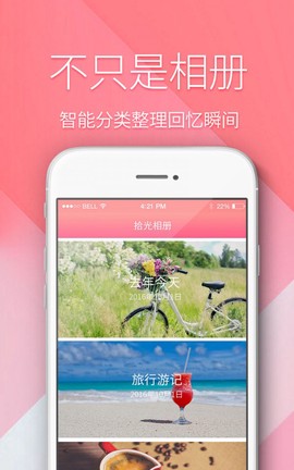 拾光相册截图3
