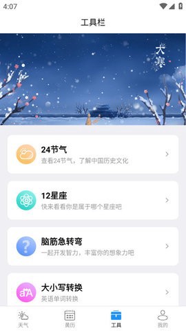 致胜天气截图3