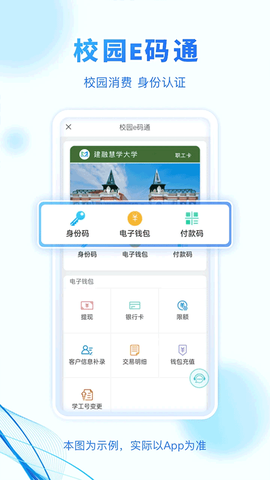 建融慧学截图1