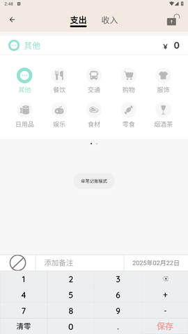 好猫记账[图3]