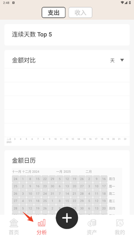 好猫记账[图4]