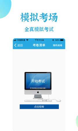 飞行员考试截图1