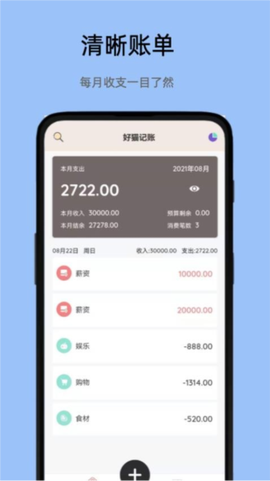 好猫记账截图1