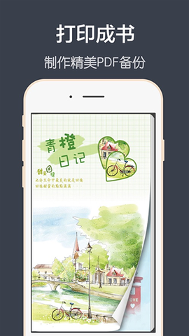 青桔日记截图2
