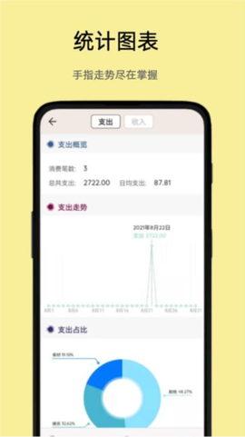好猫记账截图3