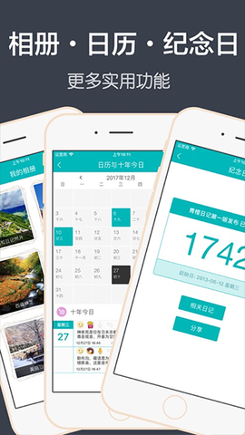 青桔日记截图3