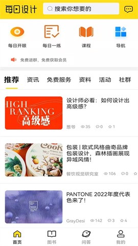 每日设计截图2