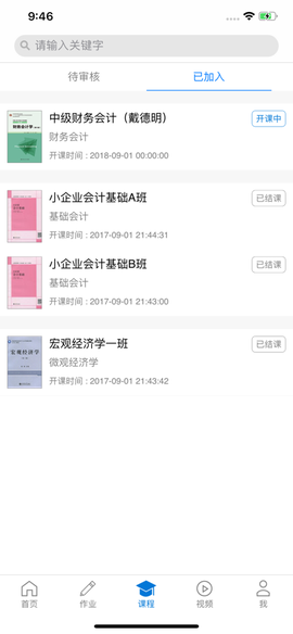 秩课堂学生端截图2