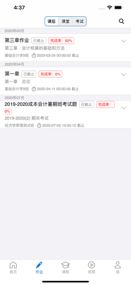 秩课堂学生端截图3