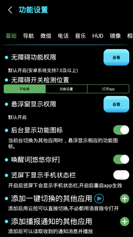 大加智行截图3