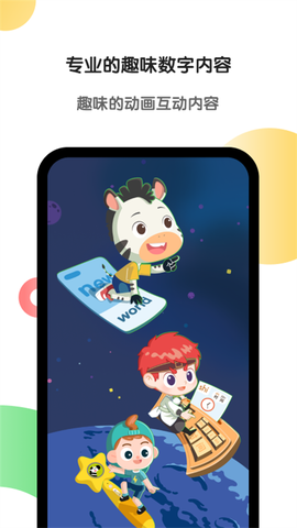 斑马英语截图1