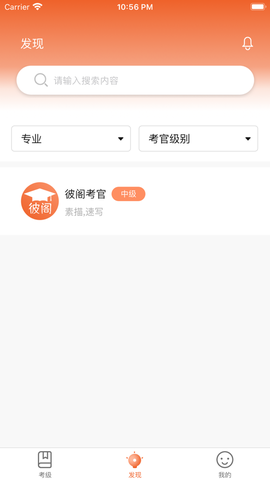 社会艺术考级截图2