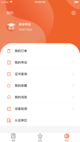 社会艺术考级截图3
