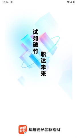 初级会计考试聚题库[图1]
