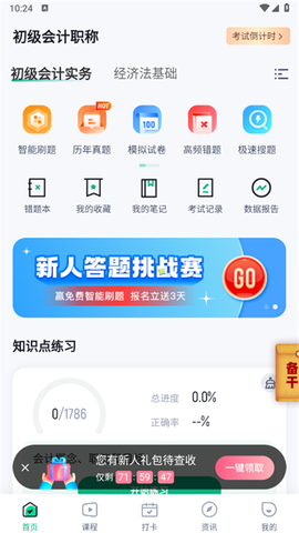 初级会计考试聚题库[图2]