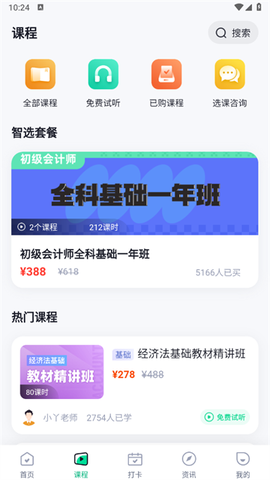 初级会计考试聚题库[图3]
