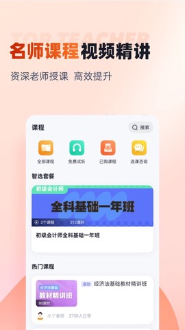 初级会计考试聚题库截图3