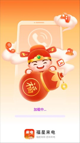福星来电截图2