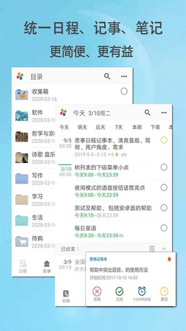 思事日程记事截图1