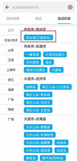 潮汐表[图1]