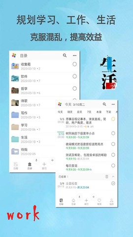 思事日程记事截图3