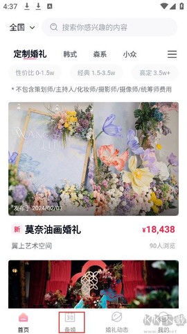 找我婚礼[图1]