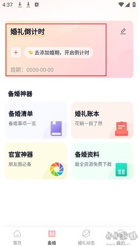 找我婚礼[图2]